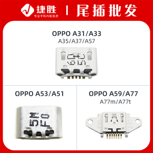 适用OPPO A31 A33 A51 A53 A57 A59 A77手机尾插USB充电接口