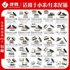 适用于红米 K30 K20 K40 note7 8 9 10 小米6 8 9 尾插接口大全