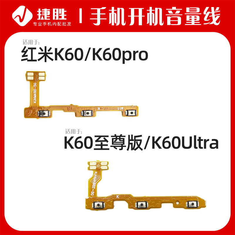 适用红米K60/K60pro开机排线