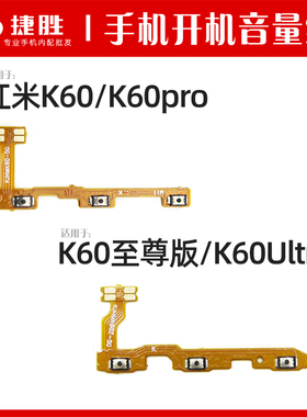 适用红米K60 K60pro K60至尊 K60Ultra开机音量排线 开关音量侧键