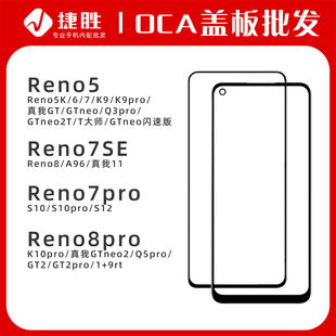 Reno GT大师 Q3pro A96 7SE 7pro真我 neo2t 盖板