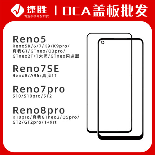 手机外屏OPPOReno7/7SE盖板