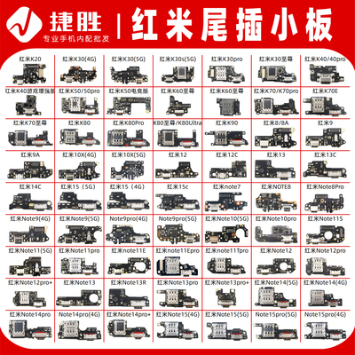 适用于红米系列尾插小板