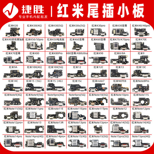 适用于红米系列尾插小板