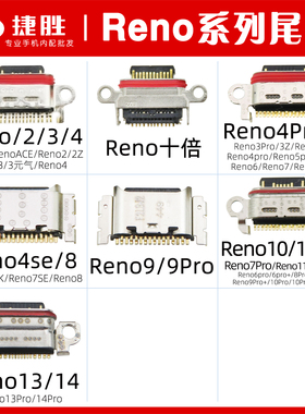适用Reno/2/3/4/5/6/7/8/9/10/11/12/13/14 z se pro ace尾插接口