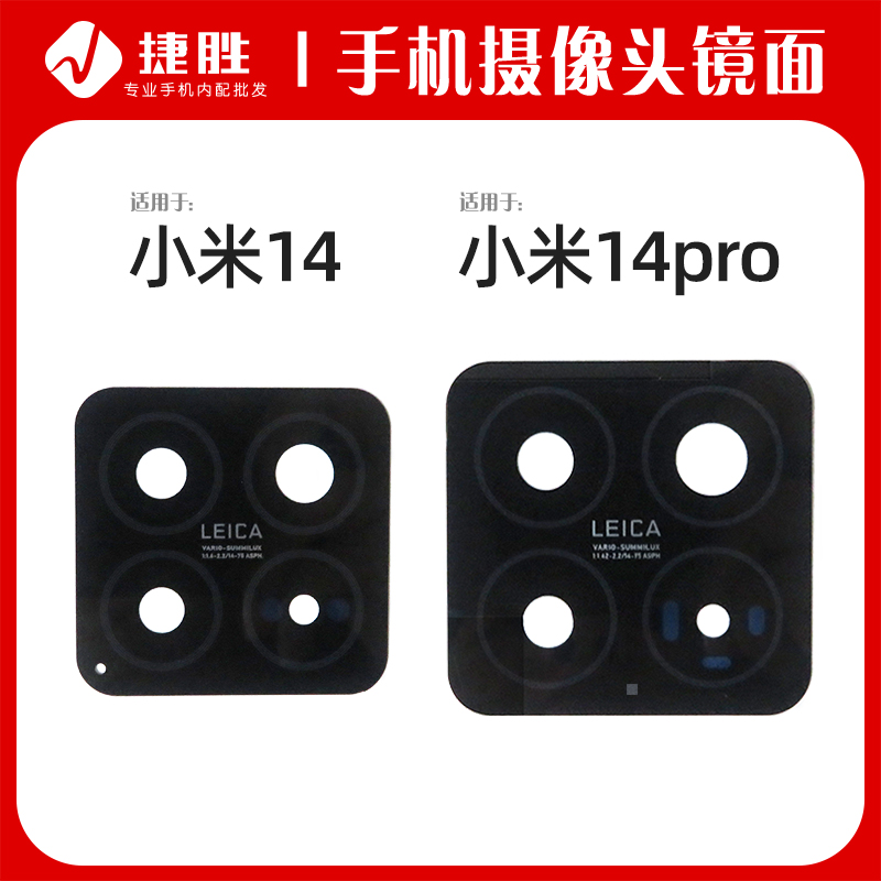 适用于小米14/14Pro摄像头镜面