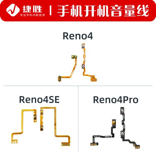 侧键电源OPPO电源侧键开机排线