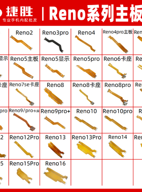 适用Reno 3 4 5 6 7 8 9 10 11 12 13 14 15 se pro主板显示排线