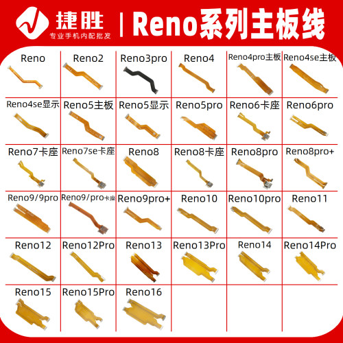 适用Reno系列主板排线