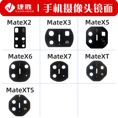 适用MateX2/X3/X5/X6/X7镜面