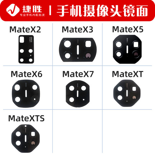 适用MateX2/X3/X5/X6/X7镜面