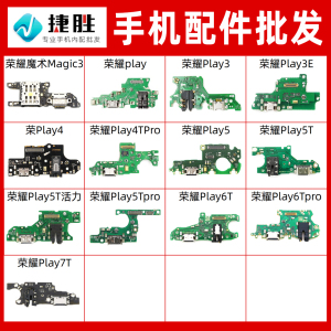 适用荣耀Play3 E Play4 4T 5 5T 6T 7T 8T pro 尾插送话小板