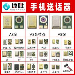 手机送话器配件适用华为小米OPPOVIVO通用智能机送话器麦克风大全