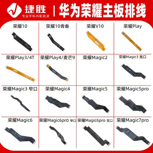 适用魔术Magic系列主板排线