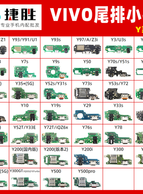 vivoy85 y93 y97 y70 y30 y52s y31 y73s Y53s Y55s Y71t尾插小板