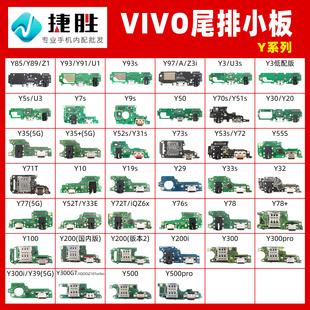 y31 Y71t尾插小板 y97 Y55s Y53s y73s y52s y30 y70 y93 vivoy85