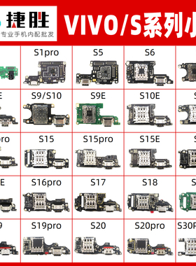 适用VIVOS1 S5 S6 S7 S9 S10 S12 S15 S16 e pro尾插卡座送话小板