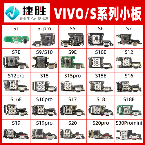 适用VIVOS/Z系列尾插小板