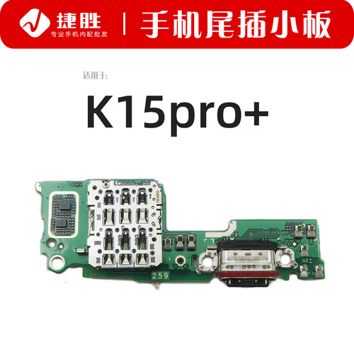 适用OPPOK15系列尾插小板