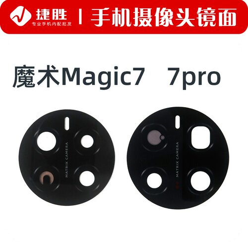 适用魔术Magic7/7Pro摄像头镜片