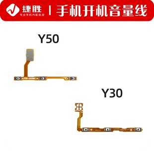 音量排线 Y30开机排线 电源开关按键音量侧键 Y50 适用VIVO