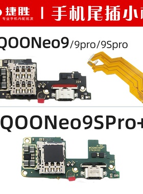 适用iQOONeo9 iqoo Neo9pro Neo9spro + 尾插卡座小板 主板排线