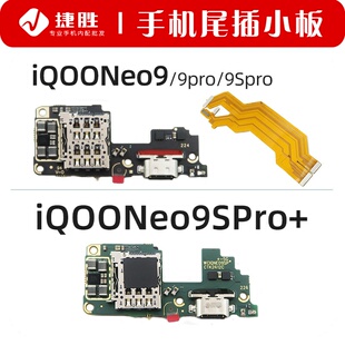 适用iQOONeo9 iqoo Neo9pro Neo9spro + 尾插卡座小板 主板排线