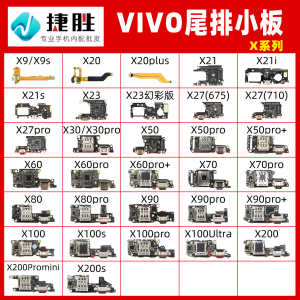 适用vivo x20 x21 X23 X27 X30 X50 X70 X80 X90 pro尾插排线小板