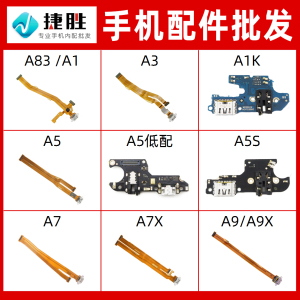 适用OPPO A83 A3 A1K A5 A5低配 A5S  A7 A7X A9 A9X尾插排线小板