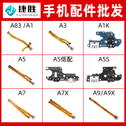 适用OPPO A83 A3 A1K A5 A5低配 A5S  A7 A7X A9 A9X尾插排线小板