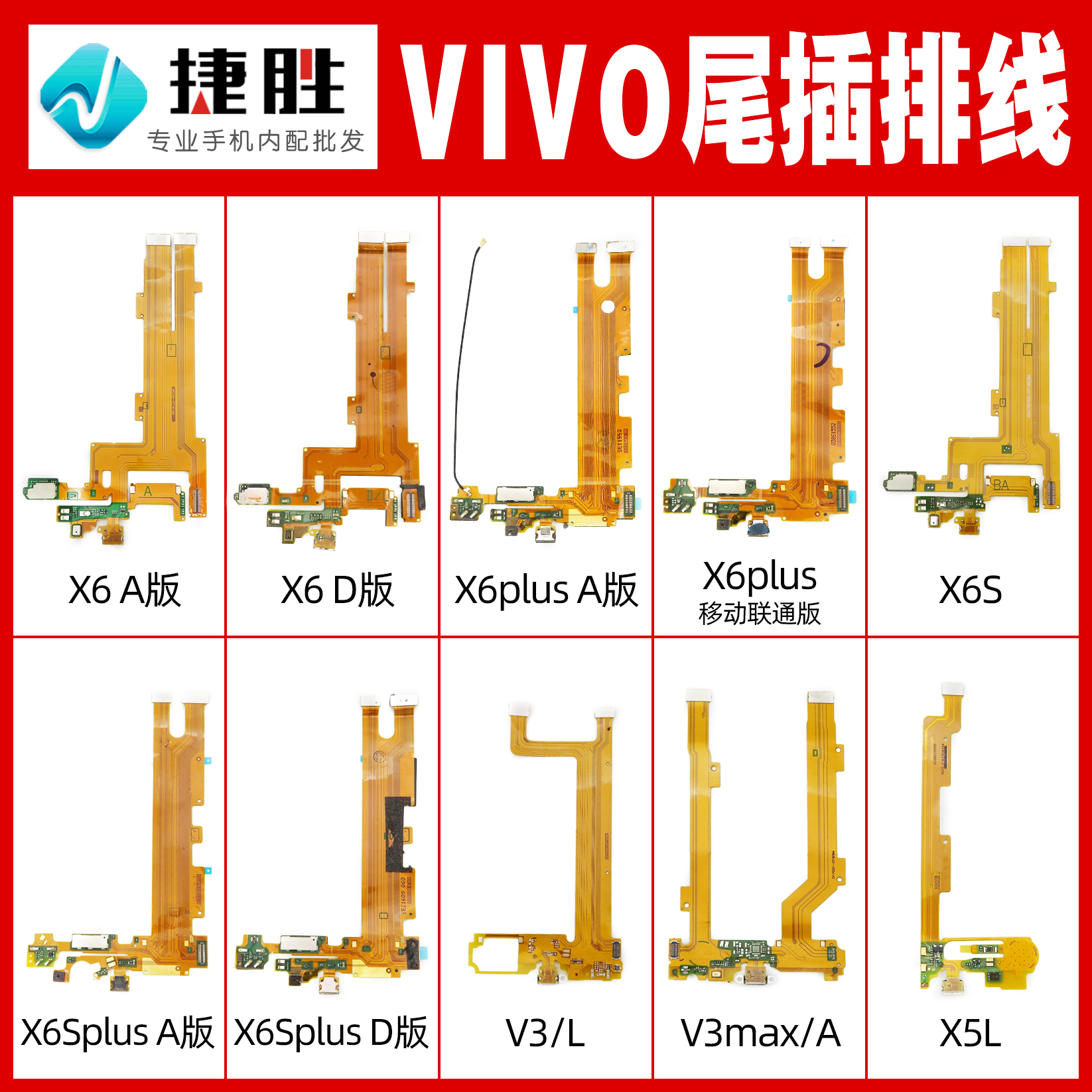 适用vivox6px6spV3A尾插排线