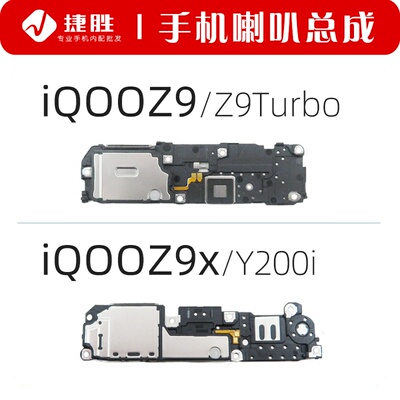 适用iQOOZ9Z9xZ9Turbo喇叭
