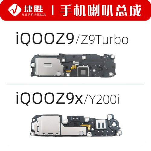 适用iQOOZ9Z9xZ9Turbo喇叭