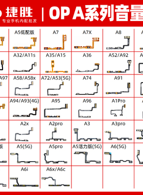 适用OPPO A系列 A52 A72 A55 A5 A8 A92 A95 A57 A97 A58音量排线