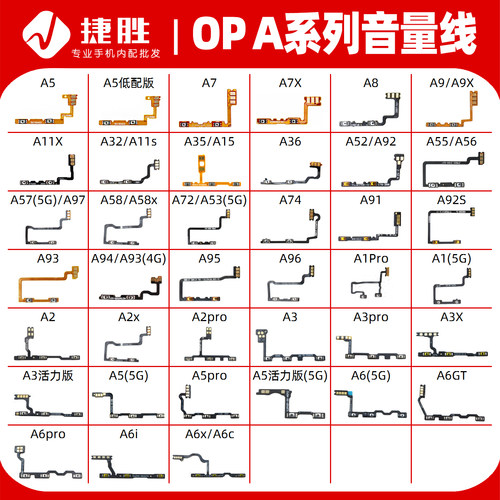 适用OPPOA系列音量排线