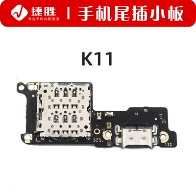 适用OPPO充电尾插小板