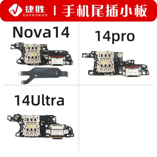 适用华为Nova14系列尾插小板