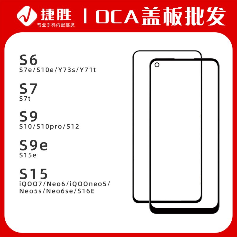 VIVOS9/S10/S12/S15盖板带OCA