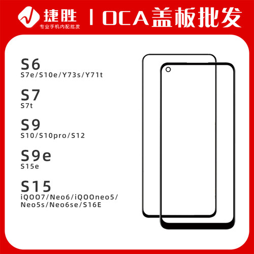 VIVOS9/S10/S12/S15盖板带OCA