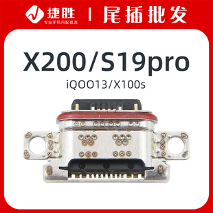 适用VIVO X200 S19pro X100s iQOO13尾插接口 手机USB充电接口