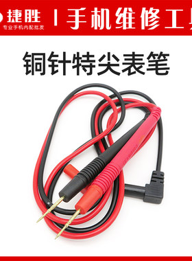特尖表笔 细头镀金铜针 IC小元器件测试万用表笔耐压1000