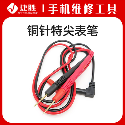 特尖表笔 细头镀金铜针 IC小元器件测试万用表笔耐压1000