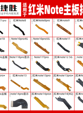 适用红米Note7 8 9 10 11 12 13 14 15 Pro+T E R主板显示排线