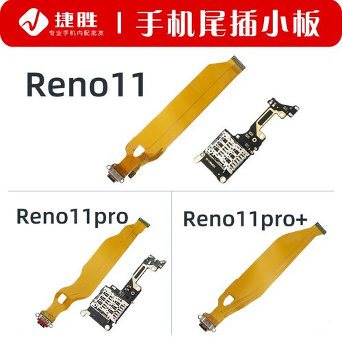 适用Reno11/11Pro尾插排线