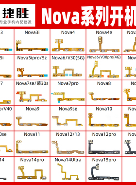 适用华为 Nova 2 3 4 5 6 7 8 9 10 S ipro SE pro  开机音量排线