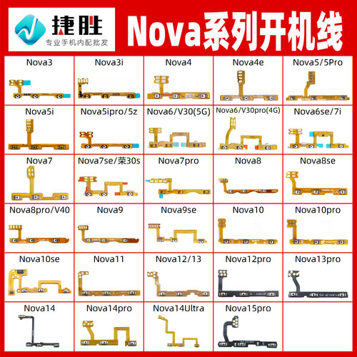 适用华为Nova系列开机音量排线
