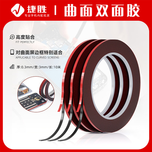 适用华为oppovivo曲面专用双面胶 手机曲面屏泡棉框胶封屏泡棉胶
