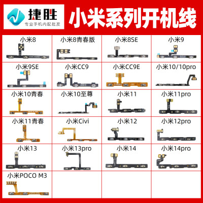 适用小米1111Pro开机音量排线