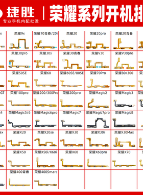 适用荣耀30 50 60 70 80 pro青春se 8x 9x X10X30X40开机音量排线