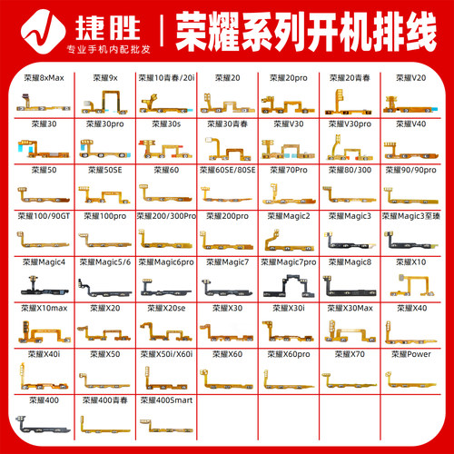 荣耀系列开机音量排线